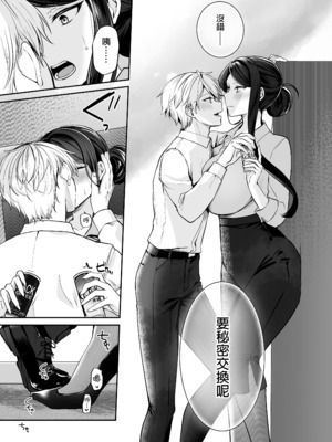 [まろ茶庵 (ゆなまろ)] デカ女上司と元チャラ男の後輩くん ＃1｜高個女上司與前輕浮男後輩 1 [中文] [無修正]_0086