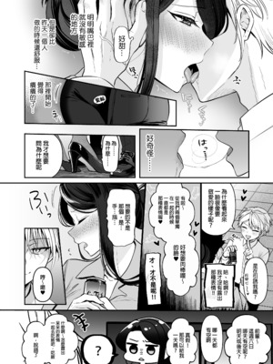 [まろ茶庵 (ゆなまろ)] デカ女上司と元チャラ男の後輩くん ＃1｜高個女上司與前輕浮男後輩 1 [中文] [無修正]_0087
