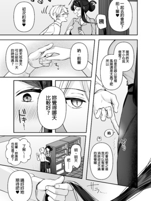 [まろ茶庵 (ゆなまろ)] デカ女上司と元チャラ男の後輩くん ＃1｜高個女上司與前輕浮男後輩 1 [中文] [無修正]_0088