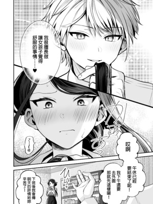 [まろ茶庵 (ゆなまろ)] デカ女上司と元チャラ男の後輩くん ＃1｜高個女上司與前輕浮男後輩 1 [中文] [無修正]_0089