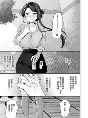 [まろ茶庵 (ゆなまろ)] デカ女上司と元チャラ男の後輩くん ＃1｜高個女上司與前輕浮男後輩 1 [中文] [無修正]_0090