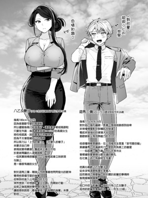 [まろ茶庵 (ゆなまろ)] デカ女上司と元チャラ男の後輩くん ＃1｜高個女上司與前輕浮男後輩 1 [中文] [無修正]_0093