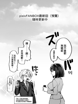 [まろ茶庵 (ゆなまろ)] デカ女上司と元チャラ男の後輩くん ＃1｜高個女上司與前輕浮男後輩 1 [中文] [無修正]_0095