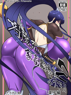 [ナマきく屋 (快楽ナマきくらげ)]対魔忍家畜農場島へようこそ!! 1~2(対魔忍アサギ)[中国翻訳][疏碼][DL版]_054