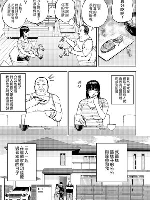 [黄金紳士倶楽部 (かにぐるま)]義父に抱かれる妻|被公公睡過的人妻 由衣篇Ⅰ~Ⅲ[中國語翻譯][無修正]_007
