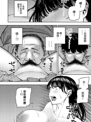 [黄金紳士倶楽部 (かにぐるま)]義父に抱かれる妻|被公公睡過的人妻 由衣篇Ⅰ~Ⅲ[中國語翻譯][無修正]_026