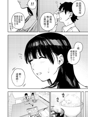 [黄金紳士倶楽部 (かにぐるま)]義父に抱かれる妻|被公公睡過的人妻 由衣篇Ⅰ~Ⅲ[中國語翻譯][無修正]_106