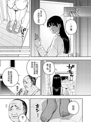 [黄金紳士倶楽部 (かにぐるま)]義父に抱かれる妻|被公公睡過的人妻 由衣篇Ⅰ~Ⅲ[中國語翻譯][無修正]_141