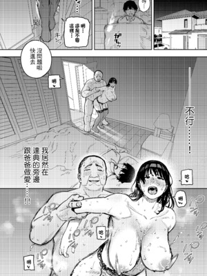 [黄金紳士倶楽部 (かにぐるま)]義父に抱かれる妻|被公公睡過的人妻 由衣篇Ⅰ~Ⅲ[中國語翻譯][無修正]_168