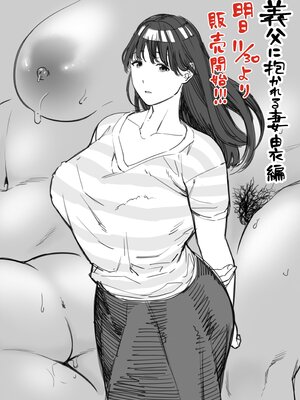 [黄金紳士倶楽部 (かにぐるま)]義父に抱かれる妻|被公公睡過的人妻 由衣篇Ⅰ~Ⅲ[中國語翻譯][無修正]_181