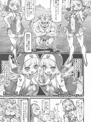 (C106) [トランジスタベイビィ (波多)] 聖裁の乙女アストレイア 4 ～強化淫魔の大群に完全敗北するメスガキ双子聖乙女～_08