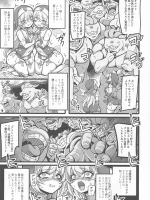 (C106) [トランジスタベイビィ (波多)] 聖裁の乙女アストレイア 4 ～強化淫魔の大群に完全敗北するメスガキ双子聖乙女～_16