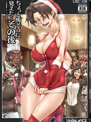 [UnBaLanCE] ちょっと怖そうに見えた…その後