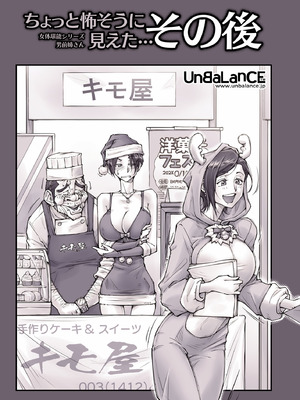 [UnBaLanCE] ちょっと怖そうに見えた…その後_09