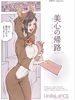 [UnBaLanCE] ちょっと怖そうに見えた…その後_43