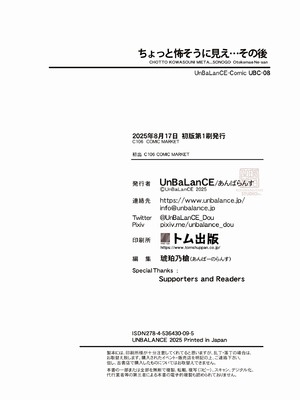 [UnBaLanCE] ちょっと怖そうに見えた…その後_56