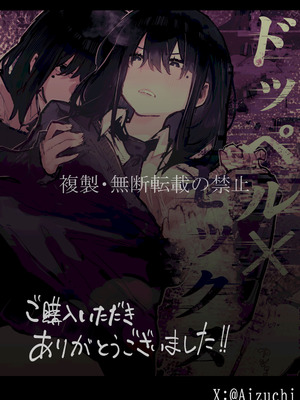 [あいづ庵 (あいヅチ)] ドッペル×セックス [DL版]_28