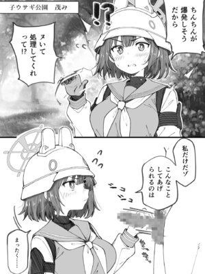 [げんまげんち] 先生で埋める穴 サキ編 (ブルーアーカイブ)_02