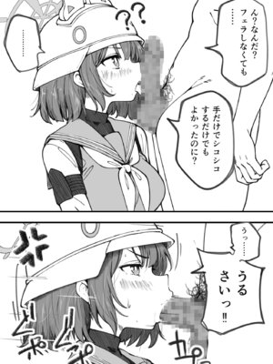 [げんまげんち] 先生で埋める穴 サキ編 (ブルーアーカイブ)_04