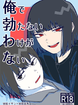 [なが@skeb募集中] 【9／30まで】W社イサ良成人向け本web再録