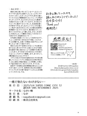 [なが@skeb募集中] 【9／30まで】W社イサ良成人向け本web再録_36