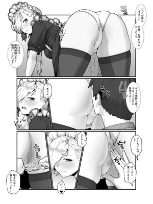 [ななひめ (春巻クリスティン)] 勇者と魔王_27