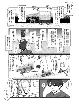 [ななひめ (春巻クリスティン)] 勇者と魔王_44