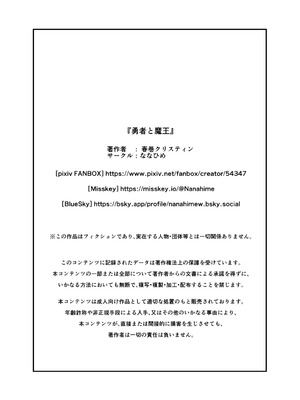 [ななひめ (春巻クリスティン)] 勇者と魔王_50