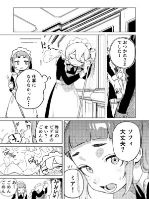 [エコギ] ちょっとエッチなメイドの日々～性の目覚め～ (オリジナル)_04
