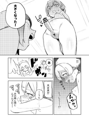 [エコギ] ちょっとエッチなメイドの日々～性の目覚め～ (オリジナル)_09