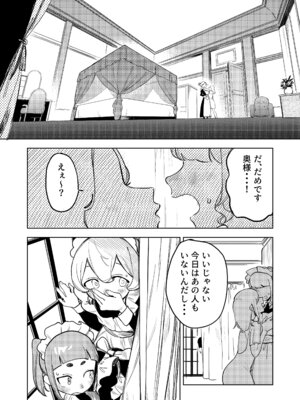 [エコギ] ちょっとエッチなメイドの日々～性の目覚め～ (オリジナル)_11
