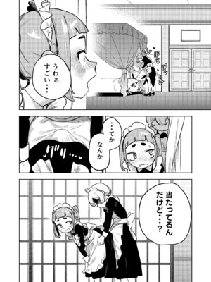 [エコギ] ちょっとエッチなメイドの日々～性の目覚め～ (オリジナル)_15