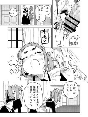 [エコギ] ちょっとエッチなメイドの日々～性の目覚め～ (オリジナル)_18