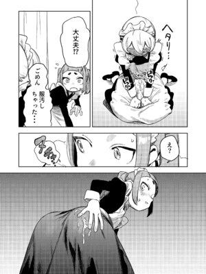 [エコギ] ちょっとエッチなメイドの日々～性の目覚め～ (オリジナル)_19