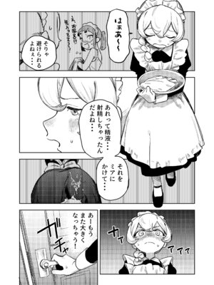 [エコギ] ちょっとエッチなメイドの日々～性の目覚め～ (オリジナル)_21