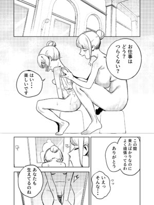 [エコギ] ちょっとエッチなメイドの日々～性の目覚め～ (オリジナル)_23