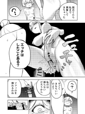[エコギ] ちょっとエッチなメイドの日々～性の目覚め～ (オリジナル)_28