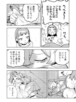 [エコギ] ちょっとエッチなメイドの日々～性の目覚め～ (オリジナル)_31