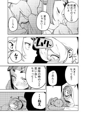 [エコギ] ちょっとエッチなメイドの日々～性の目覚め～ (オリジナル)_32