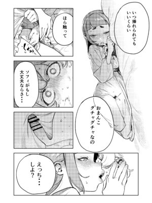 [エコギ] ちょっとエッチなメイドの日々～性の目覚め～ (オリジナル)_35
