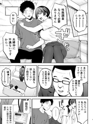[ゴールデンバズーカ (ガガーリン吉)] 性務調査は突然に。 〜愛する妻への生ハメ調査〜_04
