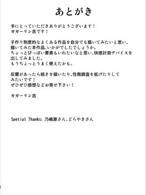 [ゴールデンバズーカ (ガガーリン吉)] 性務調査は突然に。 〜愛する妻への生ハメ調査〜_53