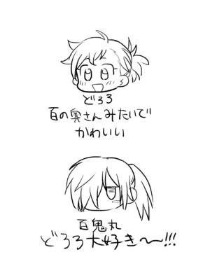 [内水面 (水野宇智)] 百どろセックスの巻 (どろろ) [DL版]_04