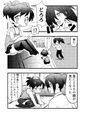 [内水面 (水野宇智)] 百どろセックスの巻 (どろろ) [DL版]_05