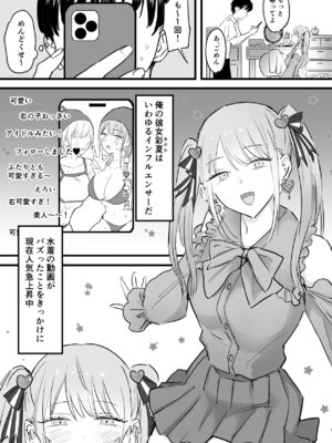 [天使のわっか] わがままインフルエンサー彼女と押しに弱くておっとり系な彼女の姉二人とも俺専用_02