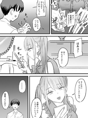 [天使のわっか] わがままインフルエンサー彼女と押しに弱くておっとり系な彼女の姉二人とも俺専用_05