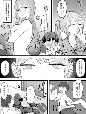 [天使のわっか] わがままインフルエンサー彼女と押しに弱くておっとり系な彼女の姉二人とも俺専用_06