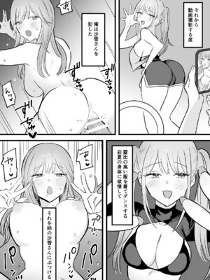 [天使のわっか] わがままインフルエンサー彼女と押しに弱くておっとり系な彼女の姉二人とも俺専用_23