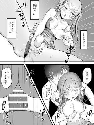 [天使のわっか] わがままインフルエンサー彼女と押しに弱くておっとり系な彼女の姉二人とも俺専用_35