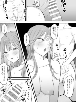 [天使のわっか] わがままインフルエンサー彼女と押しに弱くておっとり系な彼女の姉二人とも俺専用_42